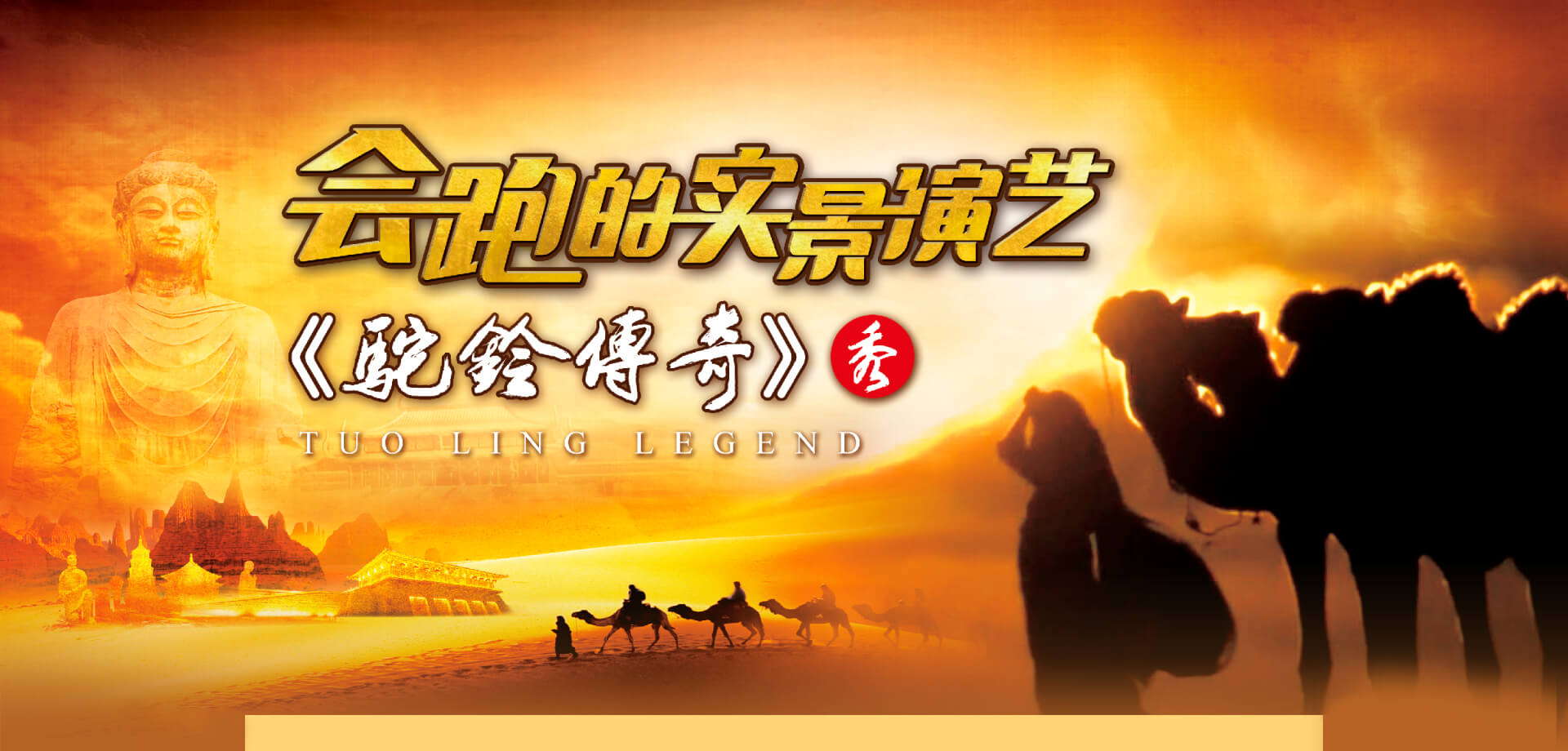 A running live action show called Tuo ling legend